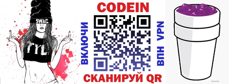 Кодеин Purple Drank где можно купить Верея